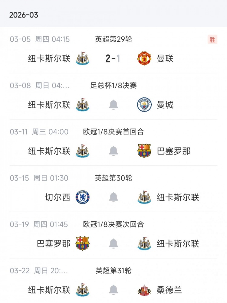 K1体育-纽卡迎魔鬼赛程开门红，后续将战曼城、切尔西、欧冠两战巴萨